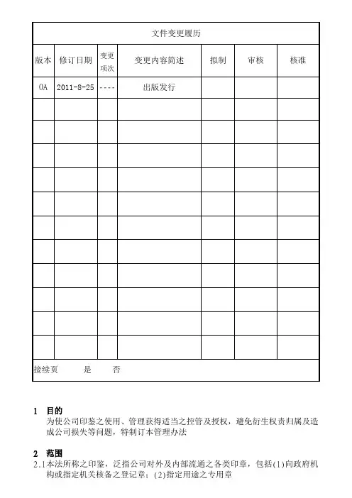 印鉴使用管理办法