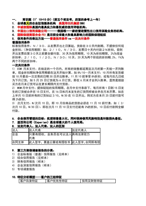 企业信用管理期末整理资料