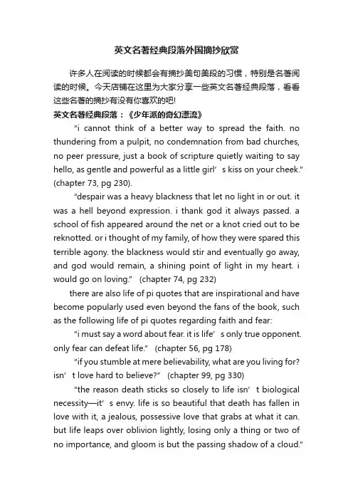 英文名著经典段落外国摘抄欣赏