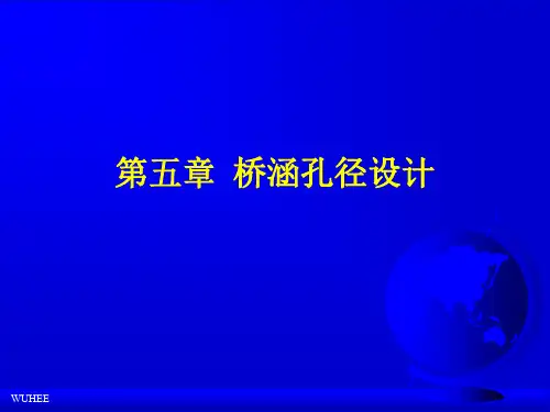 桥梁孔径