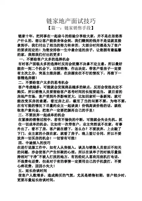 链家地产面试技巧