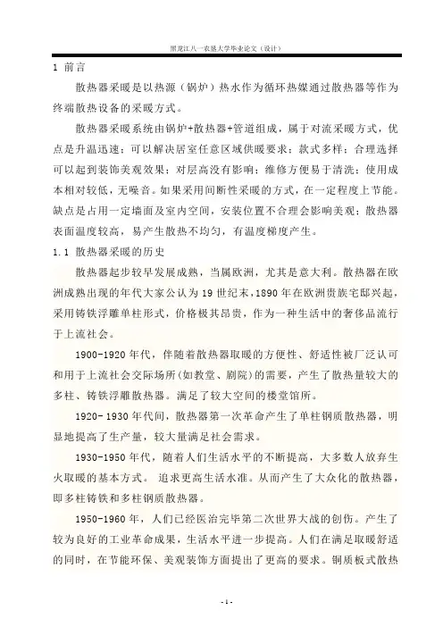 青岛市某住宅楼低温热水采暖系统设计—毕业设计说明书