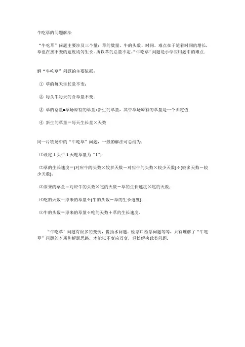 牛吃草的问题解法