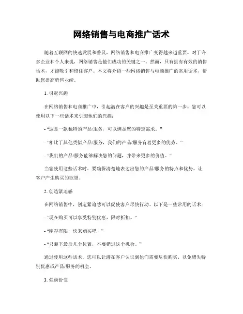 网络销售与电商推广话术