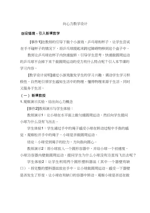 高中物理《向心力》优质课教案、教学设计