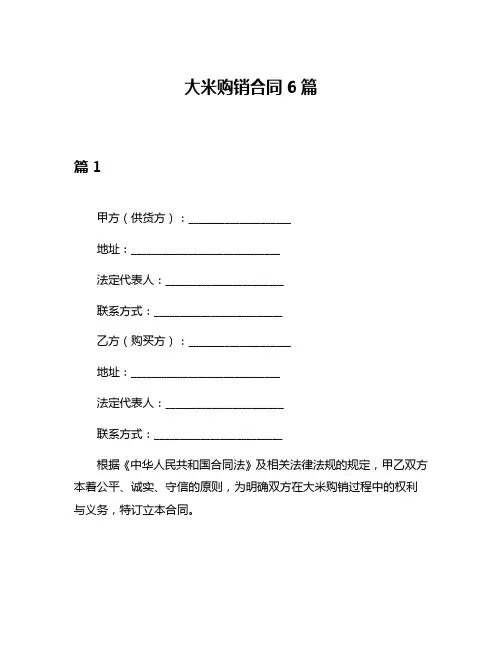 大米购销合同6篇