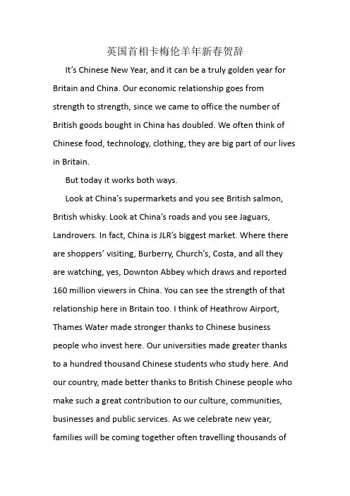 英国首相卡梅伦羊年新春贺辞英文版