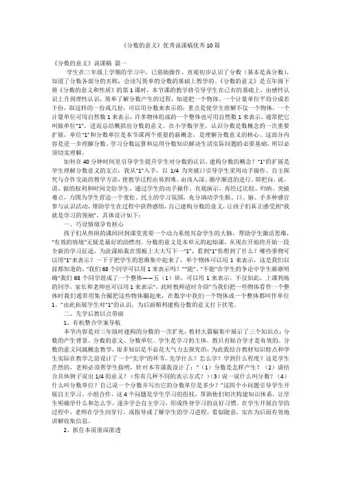 《分数的意义》优秀说课稿优秀10篇