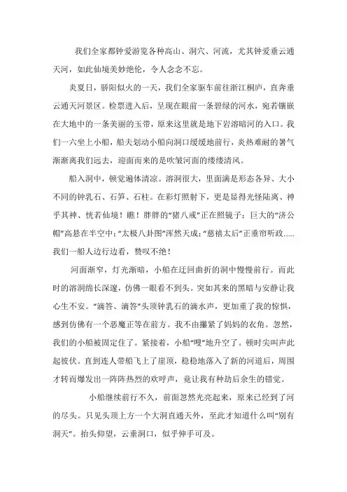 垂云通天河喊泉作文600字