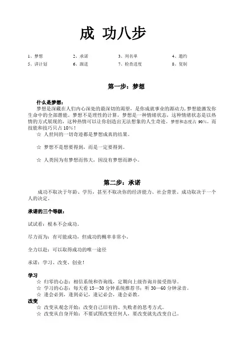 成功八步
