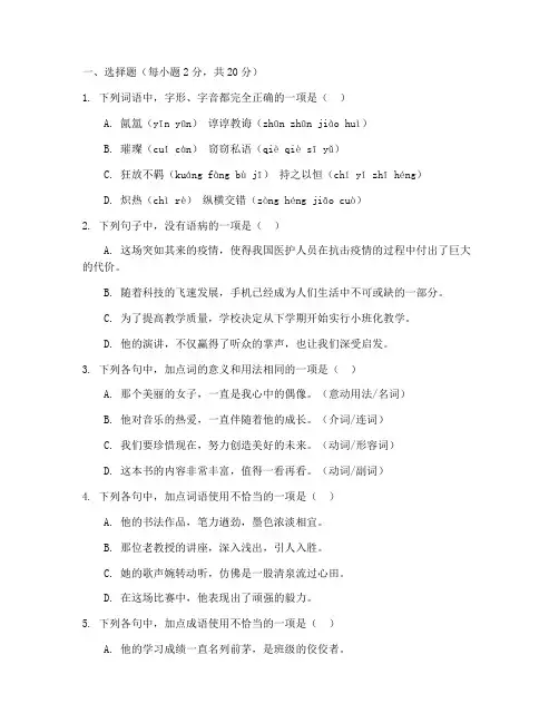 高一语文下期末模拟试卷