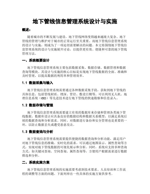地下管线信息管理系统设计与实施