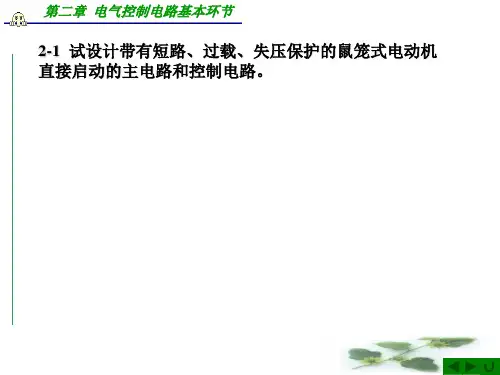 电气控制与plc二课后答案