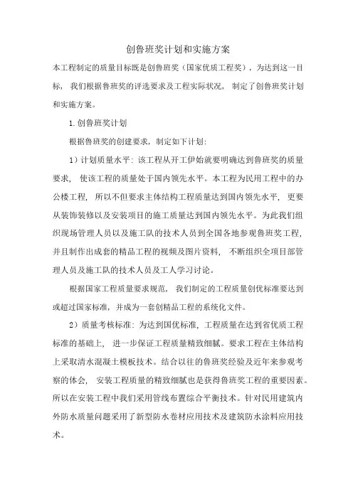 创鲁班奖计划和实施方案