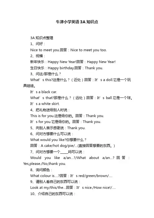 牛津小学英语3A知识点