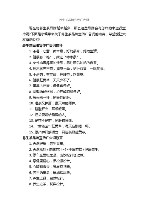 养生茶品牌宣传广告词_经典广告词_