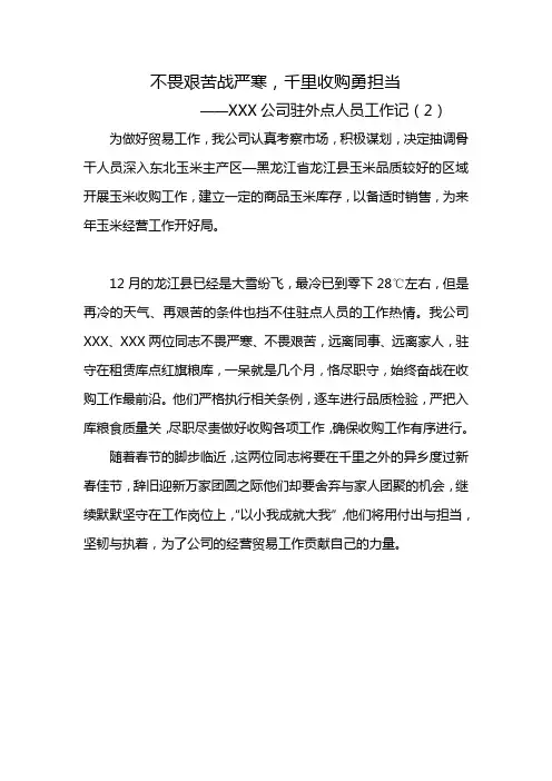 不畏严寒战严寒 千里收购勇担当