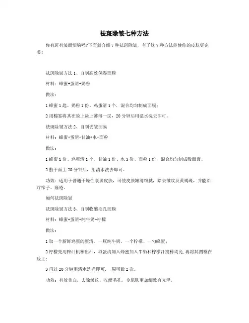 祛斑除皱七种方法