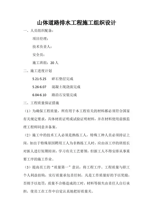 山上道路施工组织设计