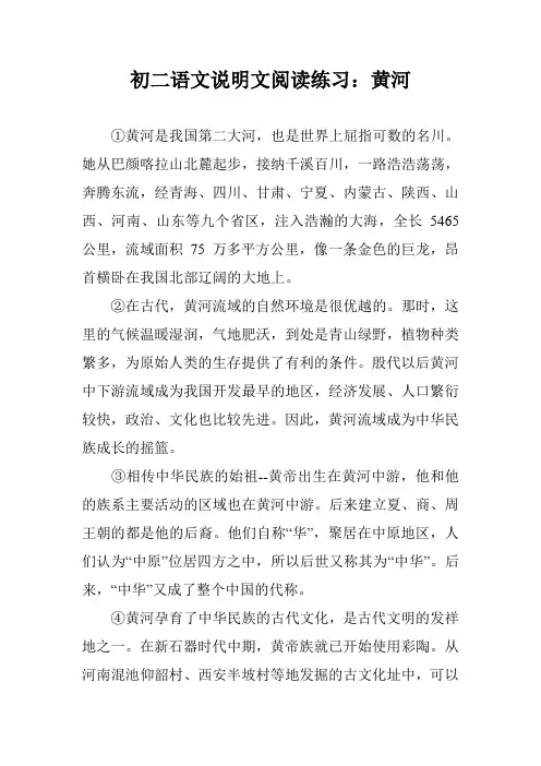 初二语文说明文阅读练习：黄河