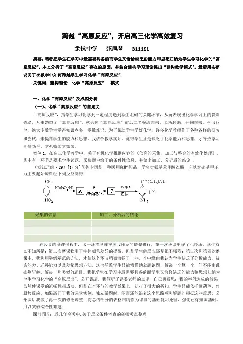 跨越高原反应开启高三化学高效复习