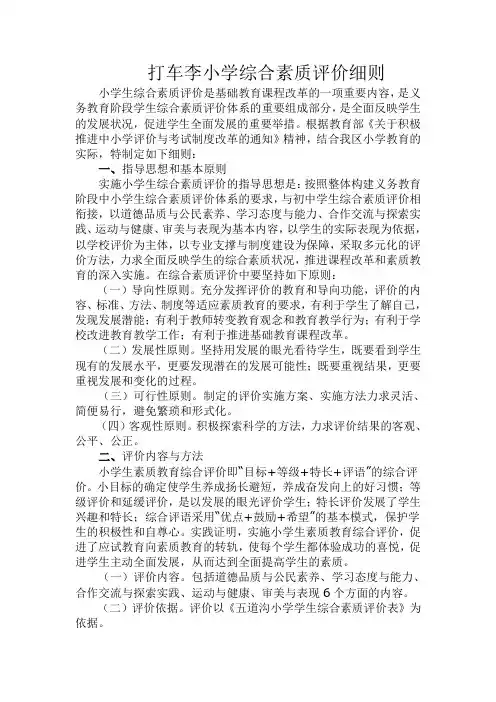 (完整版)小学生综合素质评价细则
