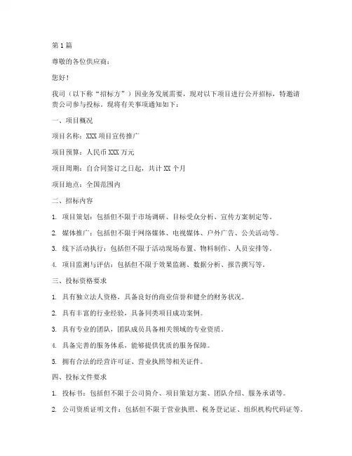 宣发公司招标邀请函(3篇)