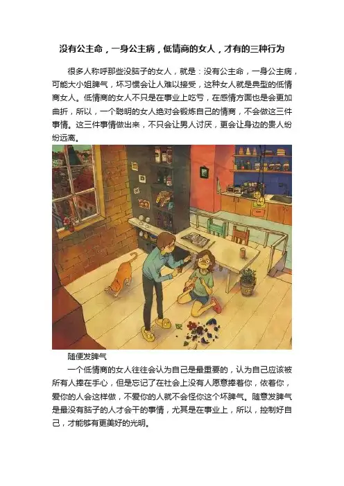 没有公主命，一身公主病，低情商的女人，才有的三种行为