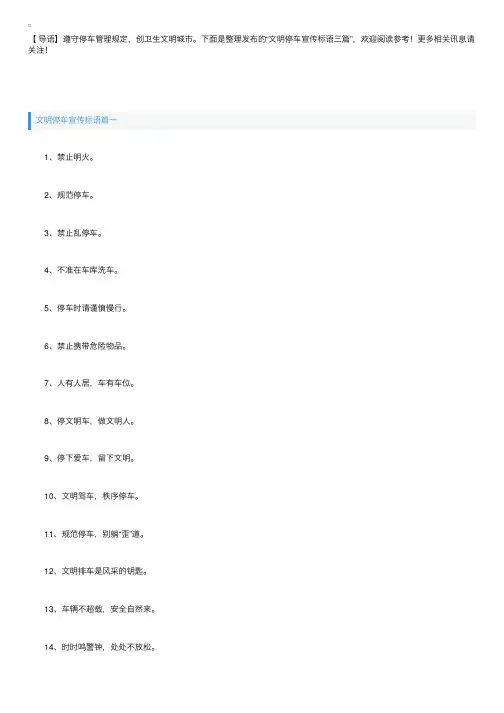 文明停车宣传标语三篇
