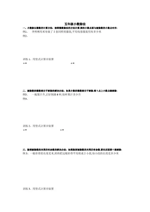 小数除法讲义
