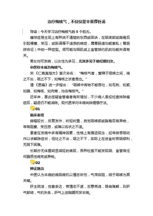 治疗梅核气，不仅仅是半夏厚朴汤