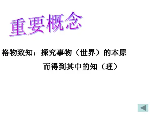 1.3宋明理学