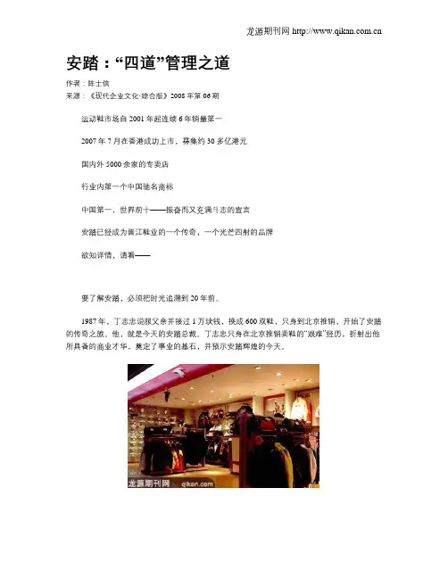 安踏：“四道”管理之道