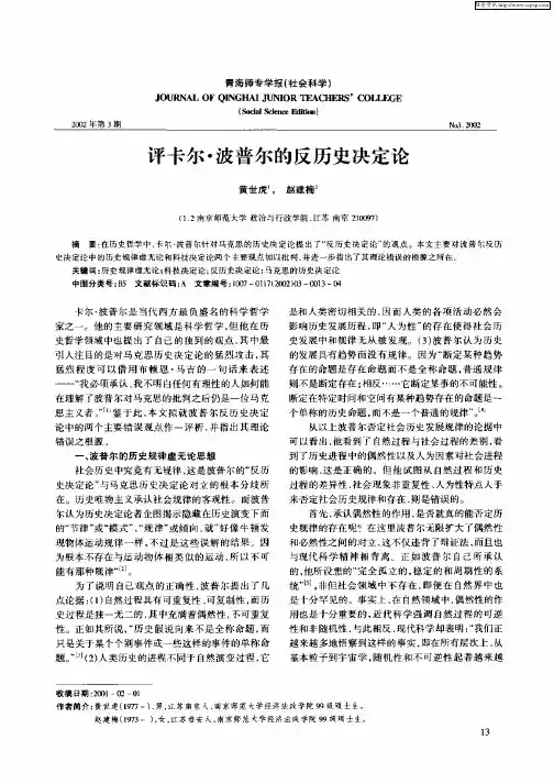 评卡尔·波普尔的的反历史决定论