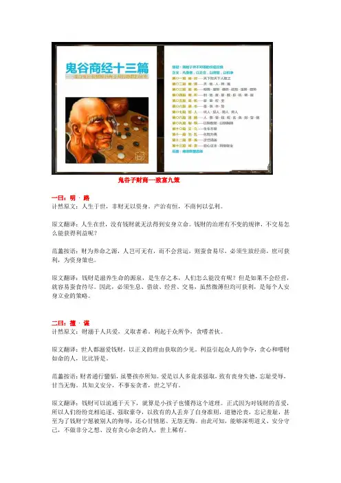 鬼谷子-财商致富九策