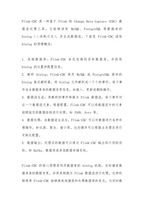 flink-cdc 读取binlog原理