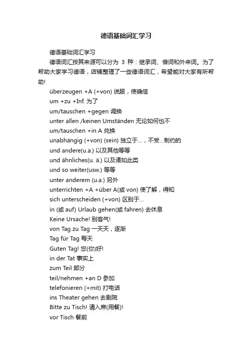 德语基础词汇学习