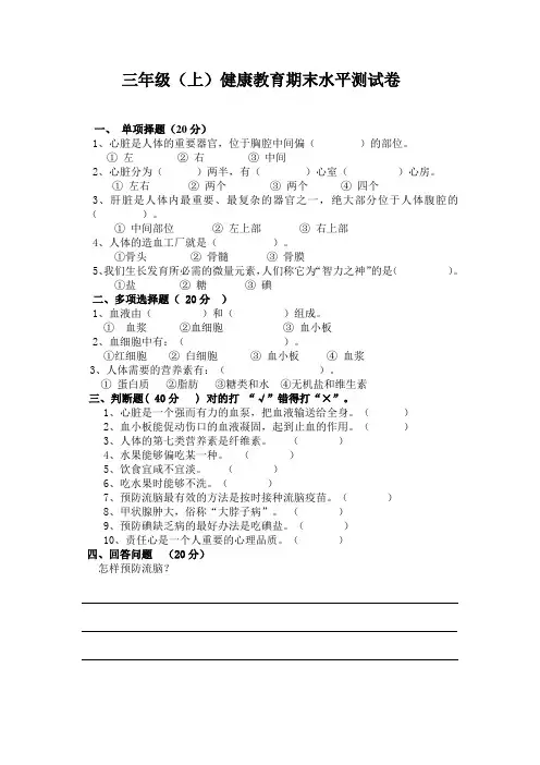 三年级上健康试卷