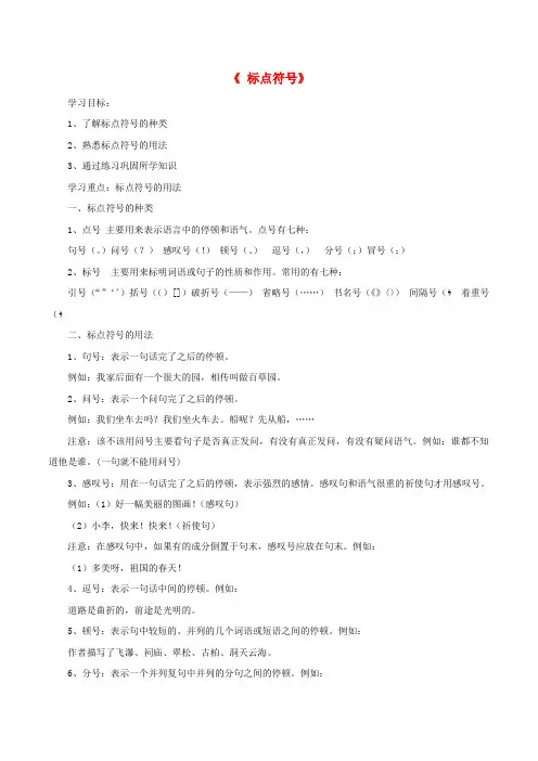 中考语文第一轮复习《标点符号》学案 新人教版