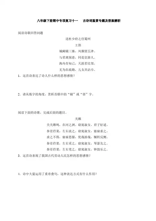 统编人教部编版八年级下册语文期中专项复习十一  古诗词鉴赏专题及答案解析