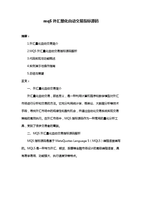 mq5外汇量化自动交易指标源码