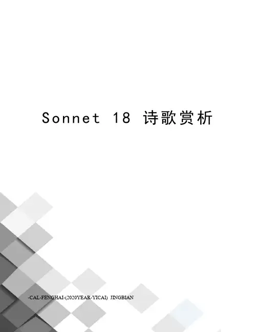 sonnet18诗歌赏析