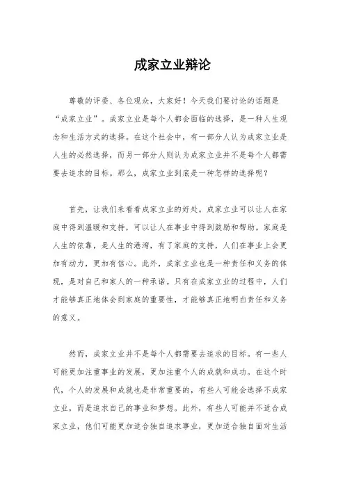 成家立业辩论
