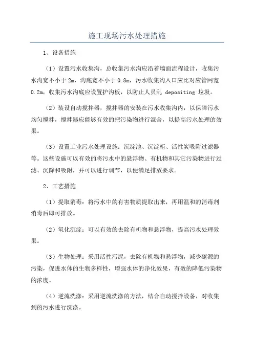 施工现场污水处理措施
