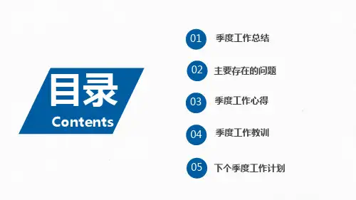 蓝色简约商务风季度工作总结报告通用ppt模板课件精选全文完整版