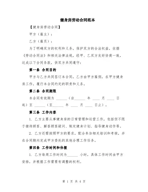 健身房劳动合同范本