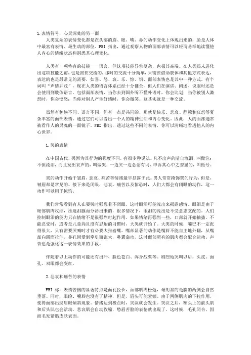 FBI教你破解身体语言-图解版_第二章 FBI告诉你如何破译他人的表情密码