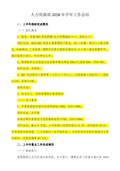 人力资源部2018年半年工作总结