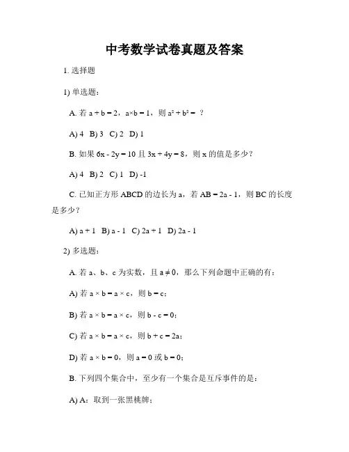 中考数学试卷真题及答案