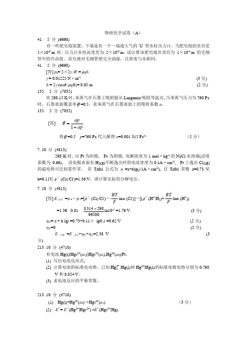 福州大学历届物化试题